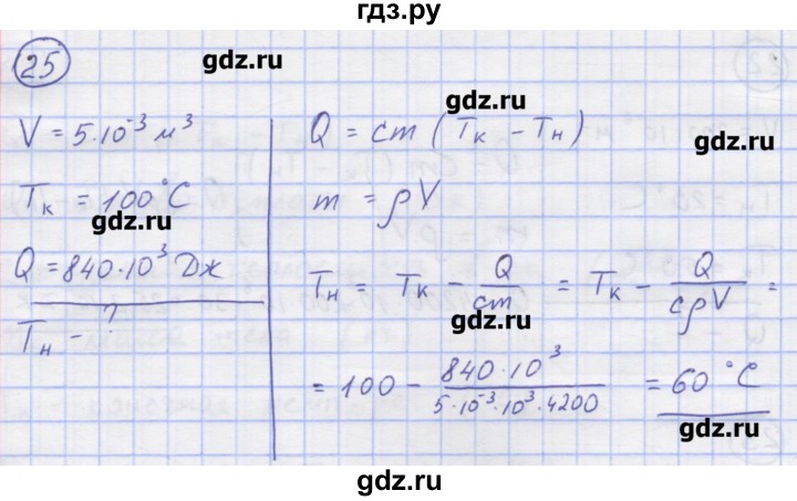 ГДЗ по физике 8 класс Генденштейн   задачи / параграф 2 - 25, Решебник