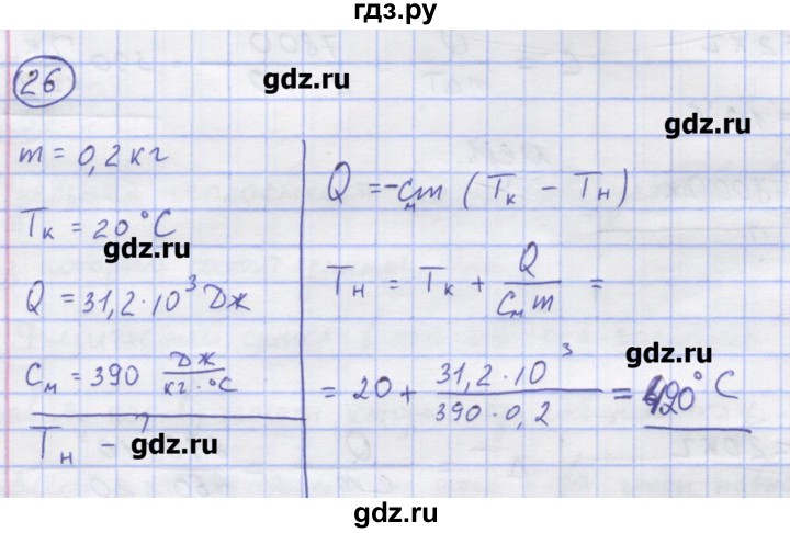 ГДЗ по физике 8 класс Генденштейн   задачи / параграф 2 - 26, Решебник