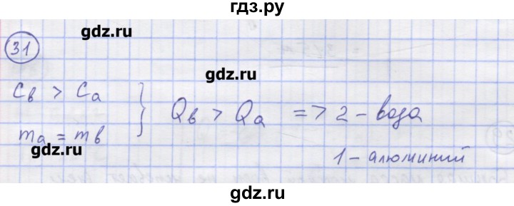 ГДЗ по физике 8 класс Генденштейн   задачи / параграф 2 - 31, Решебник