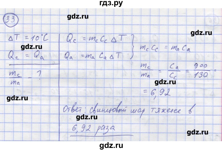 ГДЗ по физике 8 класс Генденштейн   задачи / параграф 2 - 33, Решебник