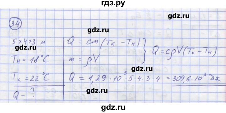 ГДЗ по физике 8 класс Генденштейн   задачи / параграф 2 - 34, Решебник