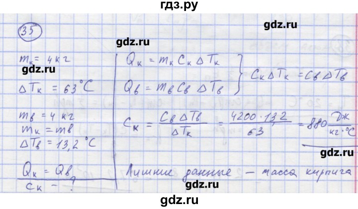 ГДЗ по физике 8 класс Генденштейн   задачи / параграф 2 - 35, Решебник