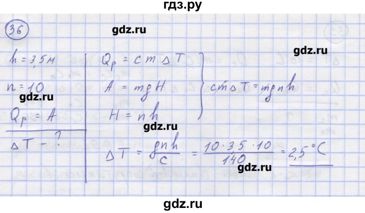 ГДЗ по физике 8 класс Генденштейн   задачи / параграф 2 - 36, Решебник