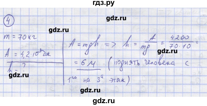 ГДЗ по физике 8 класс Генденштейн   задачи / параграф 2 - 4, Решебник