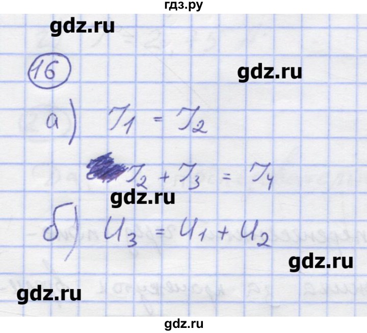 ГДЗ по физике 8 класс Генденштейн   задачи / параграф 11 - 16, Решебник