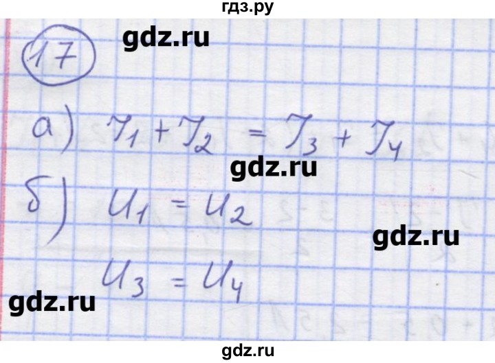 ГДЗ по физике 8 класс Генденштейн   задачи / параграф 11 - 17, Решебник