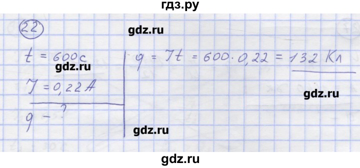 ГДЗ по физике 8 класс Генденштейн   задачи / параграф 11 - 22, Решебник