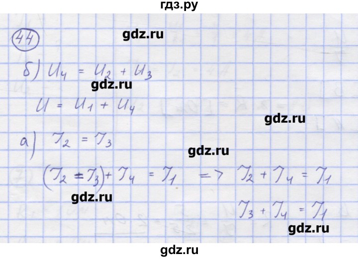 ГДЗ по физике 8 класс Генденштейн   задачи / параграф 11 - 44, Решебник