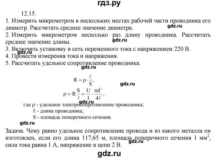 ГДЗ по физике 8 класс Генденштейн   задачи / параграф 12 - 15, Решебник