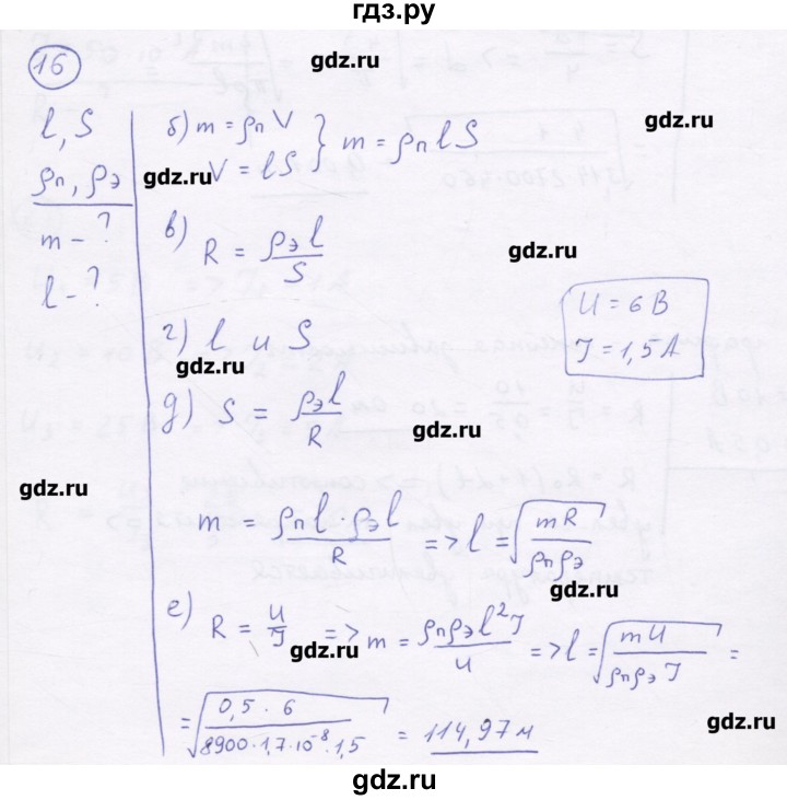 ГДЗ по физике 8 класс Генденштейн   задачи / параграф 12 - 16, Решебник