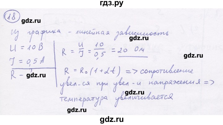 ГДЗ по физике 8 класс Генденштейн   задачи / параграф 12 - 18, Решебник