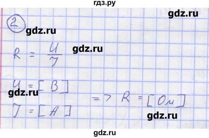 ГДЗ по физике 8 класс Генденштейн   задачи / параграф 12 - 2, Решебник