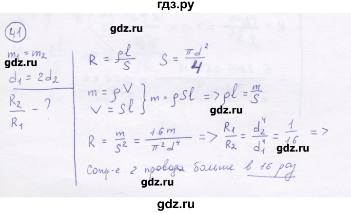ГДЗ по физике 8 класс Генденштейн   задачи / параграф 12 - 41, Решебник