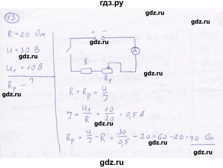 ГДЗ по физике 8 класс Генденштейн   задачи / параграф 13 - 13, Решебник