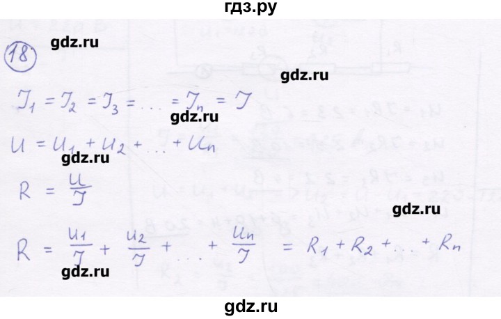 ГДЗ по физике 8 класс Генденштейн   задачи / параграф 13 - 18, Решебник