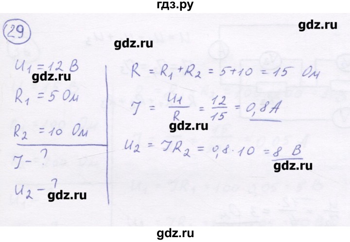 ГДЗ по физике 8 класс Генденштейн   задачи / параграф 13 - 29, Решебник