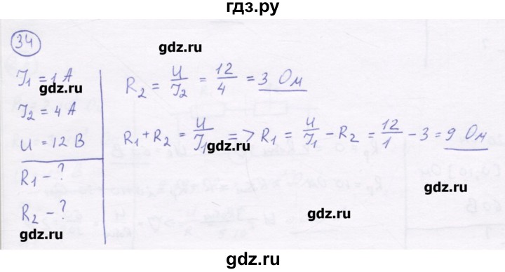 ГДЗ по физике 8 класс Генденштейн   задачи / параграф 13 - 34, Решебник