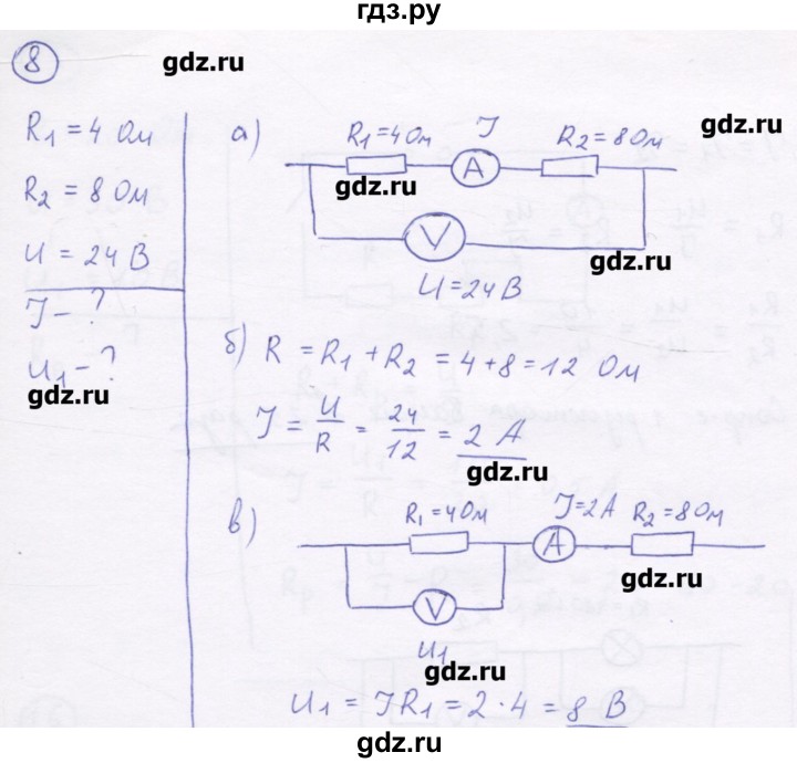 ГДЗ по физике 8 класс Генденштейн   задачи / параграф 13 - 8, Решебник