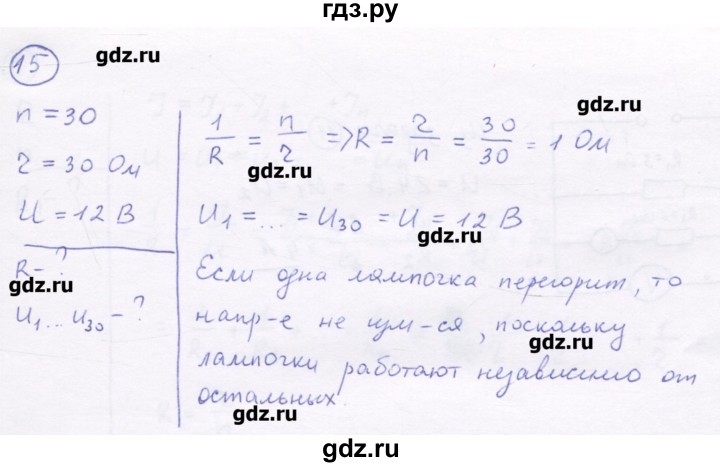 ГДЗ по физике 8 класс Генденштейн   задачи / параграф 14 - 15, Решебник