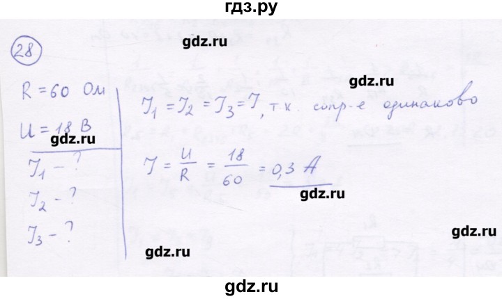 ГДЗ по физике 8 класс Генденштейн   задачи / параграф 14 - 28, Решебник