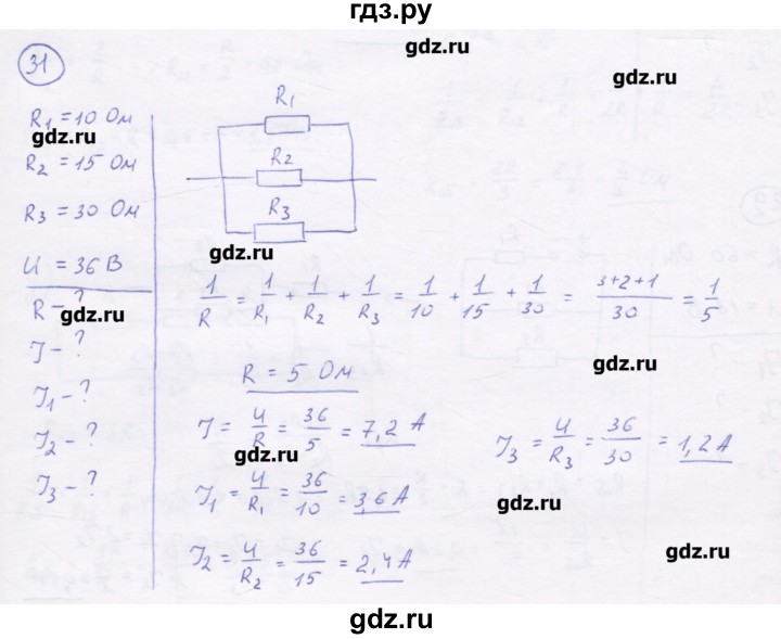 ГДЗ по физике 8 класс Генденштейн   задачи / параграф 14 - 31, Решебник