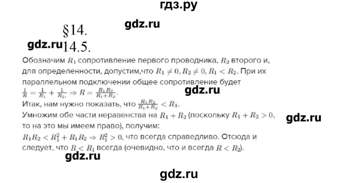 ГДЗ по физике 8 класс Генденштейн   задачи / параграф 14 - 5, Решебник