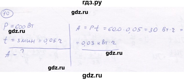 ГДЗ по физике 8 класс Генденштейн   задачи / параграф 15 - 10, Решебник