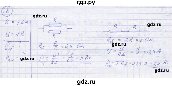 ГДЗ по физике 8 класс Генденштейн   задачи / параграф 15 - 28, Решебник