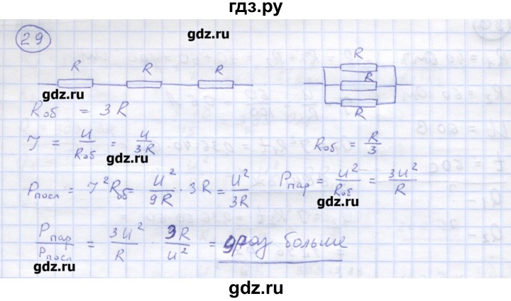 ГДЗ по физике 8 класс Генденштейн   задачи / параграф 15 - 29, Решебник