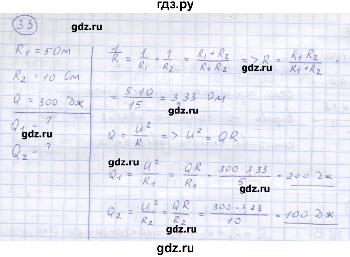 ГДЗ по физике 8 класс Генденштейн   задачи / параграф 15 - 33, Решебник