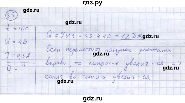 ГДЗ по физике 8 класс Генденштейн   задачи / параграф 15 - 35, Решебник