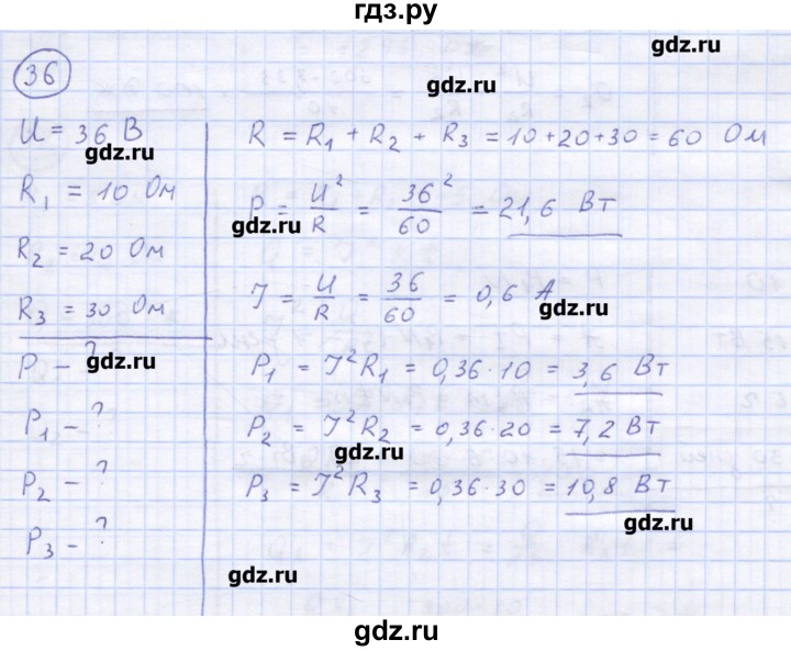 ГДЗ по физике 8 класс Генденштейн   задачи / параграф 15 - 36, Решебник