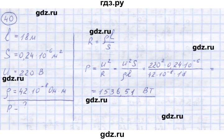ГДЗ по физике 8 класс Генденштейн   задачи / параграф 15 - 40, Решебник