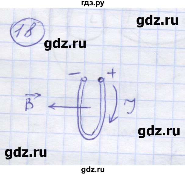 ГДЗ по физике 8 класс Генденштейн   задачи / параграф 17 - 18, Решебник