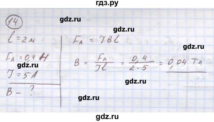 ГДЗ по физике 8 класс Генденштейн   задачи / параграф 18 - 14, Решебник