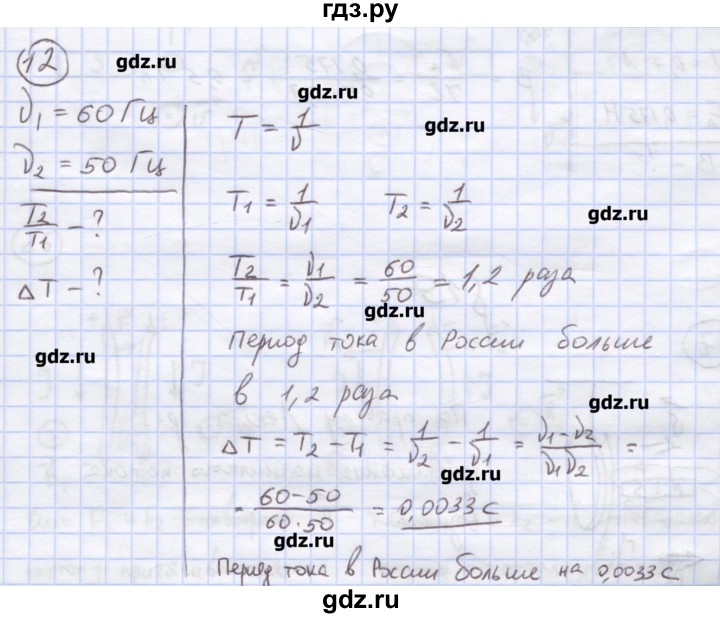 ГДЗ по физике 8 класс Генденштейн   задачи / параграф 20 - 12, Решебник