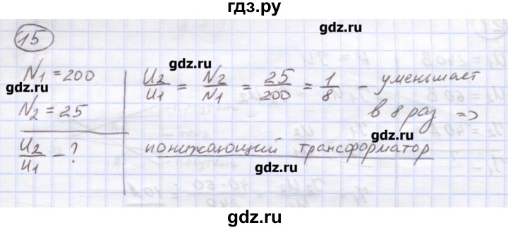 ГДЗ по физике 8 класс Генденштейн   задачи / параграф 20 - 15, Решебник