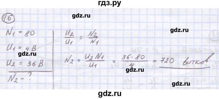 ГДЗ по физике 8 класс Генденштейн   задачи / параграф 20 - 16, Решебник