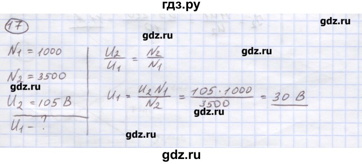 ГДЗ по физике 8 класс Генденштейн   задачи / параграф 20 - 17, Решебник