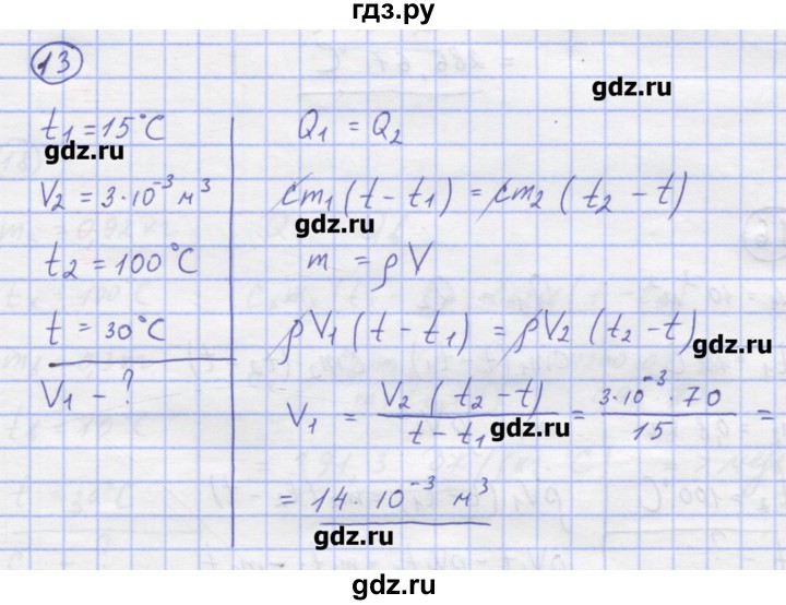 ГДЗ по физике 8 класс Генденштейн   задачи / параграф 3 - 13, Решебник