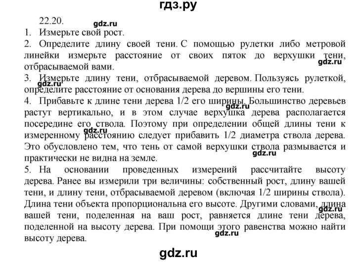 ГДЗ по физике 8 класс Генденштейн   задачи / параграф 22 - 20, Решебник