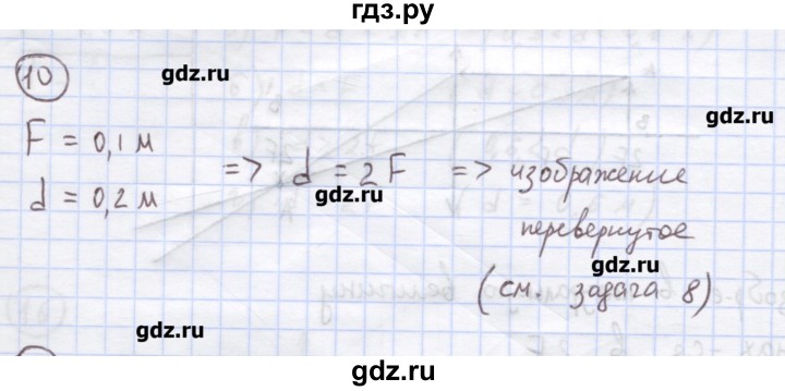 ГДЗ по физике 8 класс Генденштейн   задачи / параграф 25 - 10, Решебник