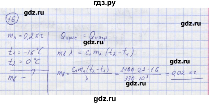 ГДЗ по физике 8 класс Генденштейн   задачи / параграф 4 - 16, Решебник