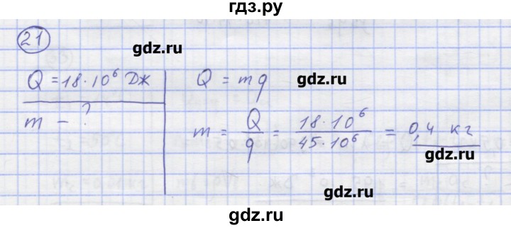 ГДЗ по физике 8 класс Генденштейн   задачи / параграф 4 - 21, Решебник