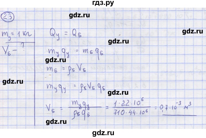 ГДЗ по физике 8 класс Генденштейн   задачи / параграф 4 - 23, Решебник