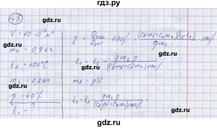 ГДЗ по физике 8 класс Генденштейн   задачи / параграф 4 - 43, Решебник