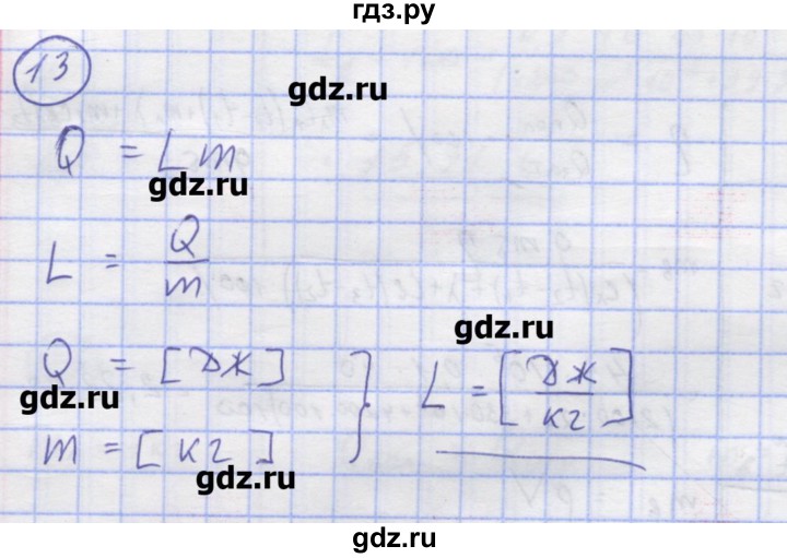 ГДЗ по физике 8 класс Генденштейн   задачи / параграф 5 - 13, Решебник