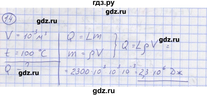 ГДЗ по физике 8 класс Генденштейн   задачи / параграф 5 - 14, Решебник
