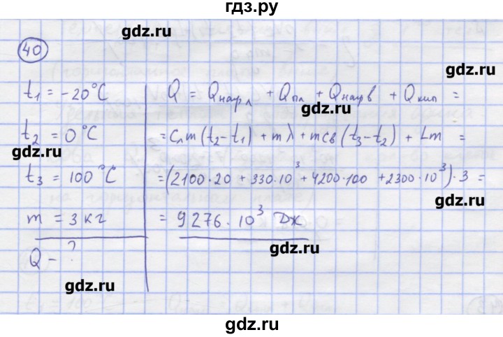 ГДЗ по физике 8 класс Генденштейн   задачи / параграф 5 - 40, Решебник