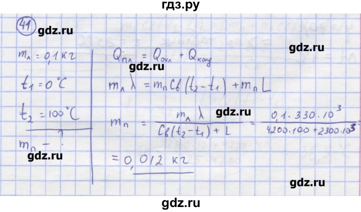 ГДЗ по физике 8 класс Генденштейн   задачи / параграф 5 - 41, Решебник